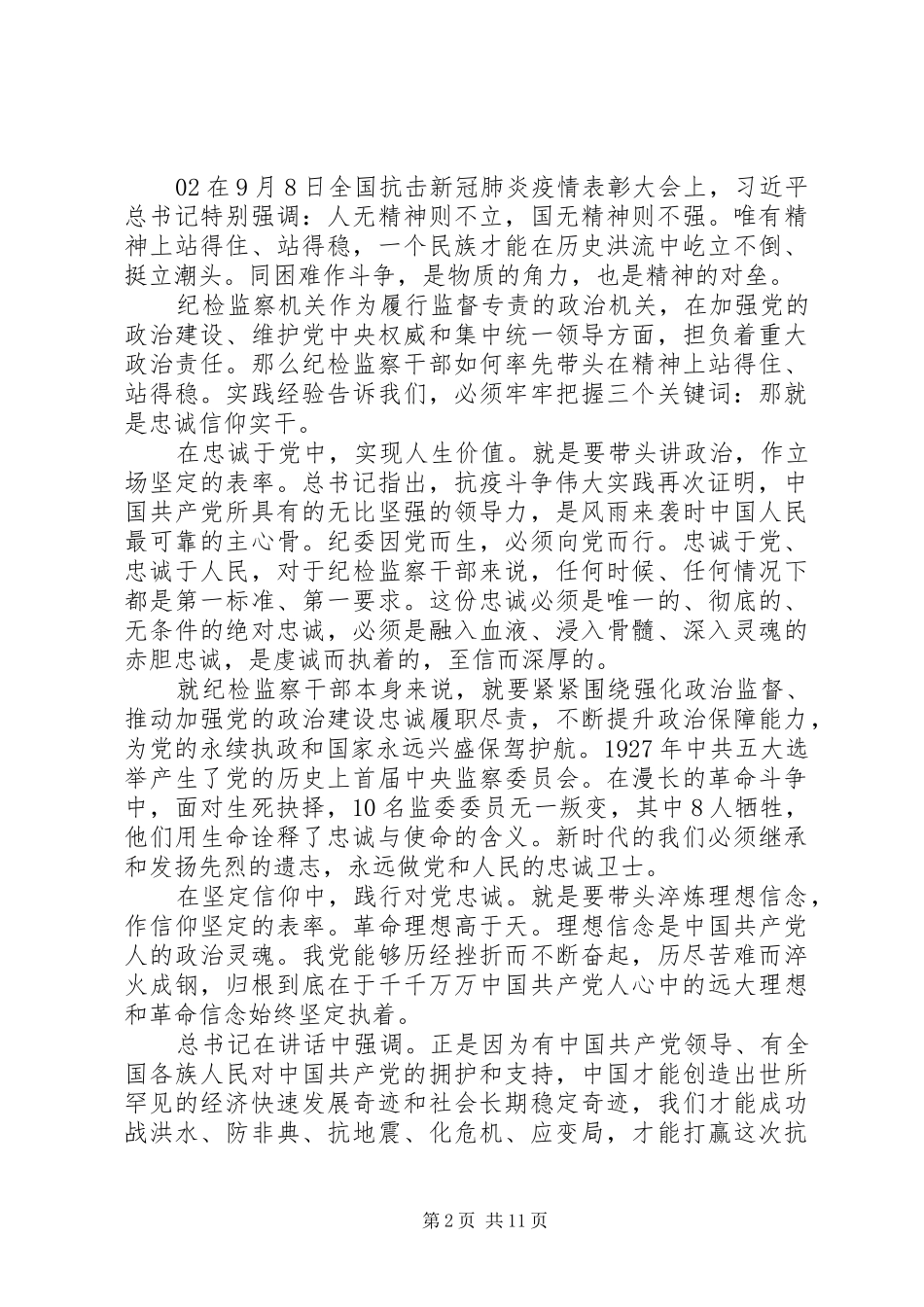 2024年学习总书记全国抗击疫情表彰大会重要致辞精神心得体会锦集大全_第2页