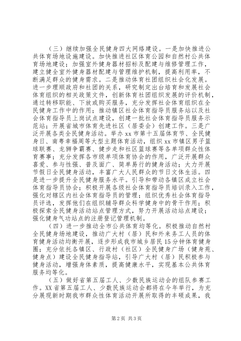 2024年体育局年度群众体育工作思路_第2页