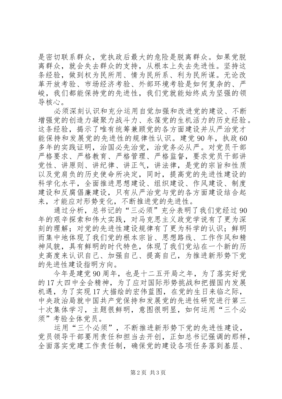 2024年学习总书记三必须推进党的先进性建设_第2页