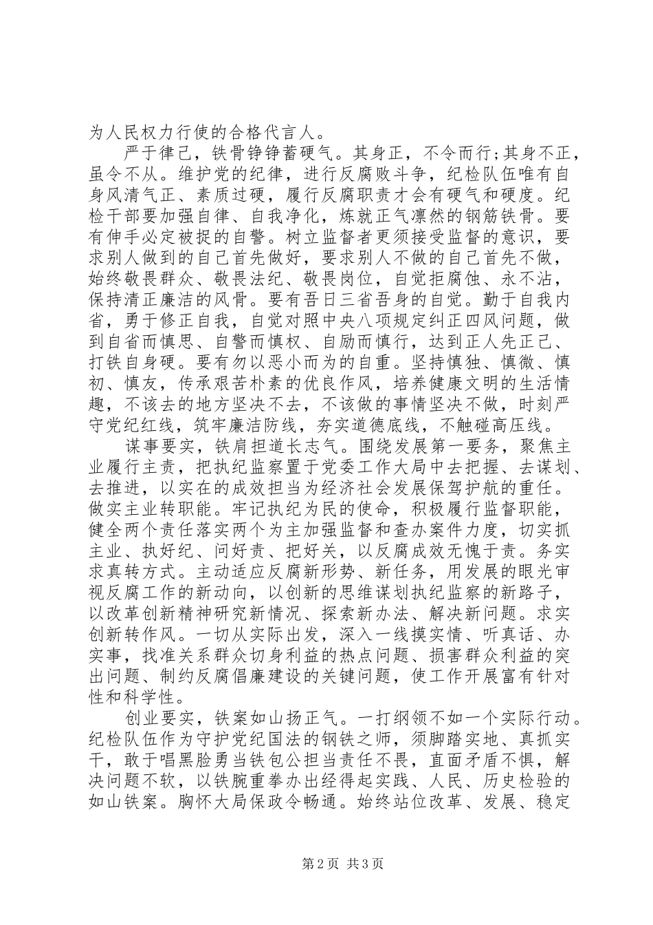 2024年学习总书记三严三实的心得_第2页