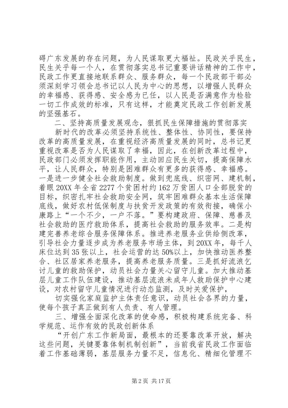 2024年学习总书记视察广东重要致辞精神心得七篇_第2页