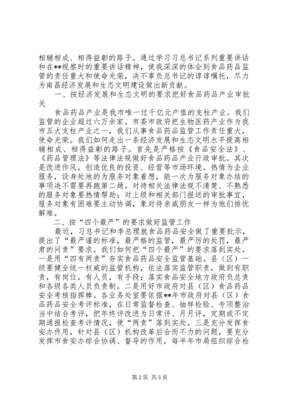2024年学习总书记视察江西重要致辞精神心得体会两篇_第2页