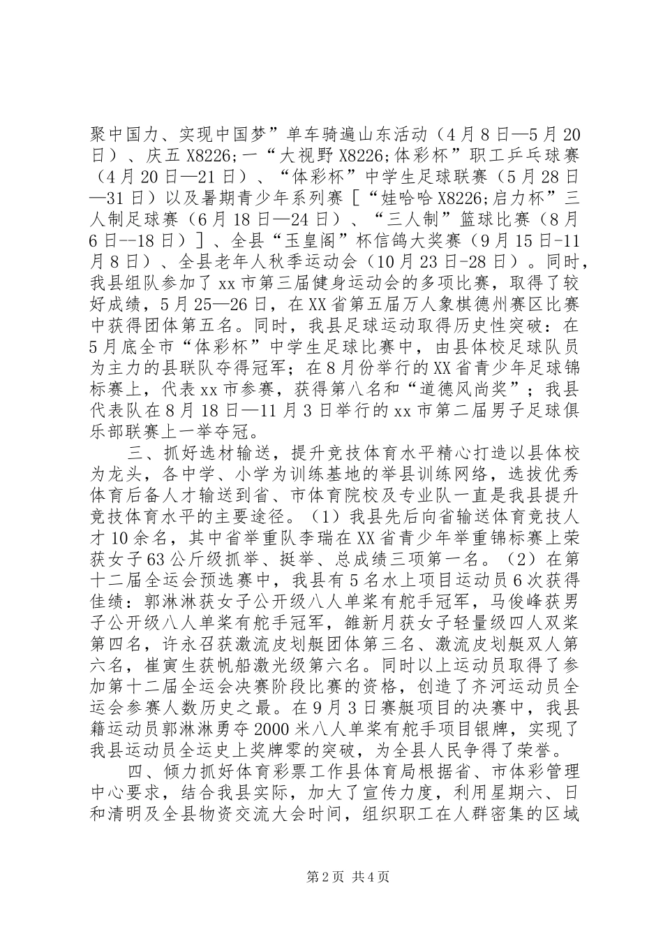 2024年体育局年度体育事业工作情况_第2页