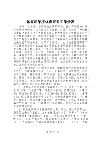 2024年体育局年度体育事业工作情况