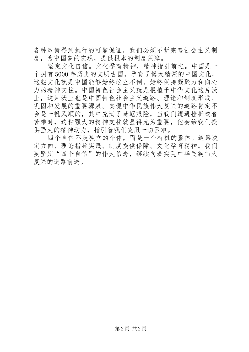 2024年学习总书记视察山西致辞心得体会_第2页