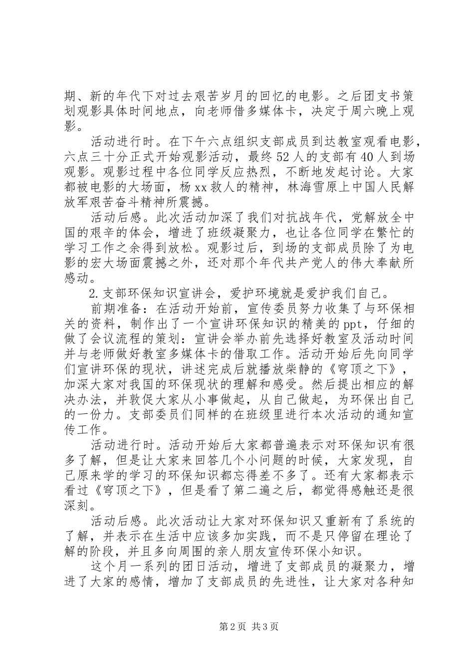 2024年学习总书记四进四信致辞团日活动总结_第2页