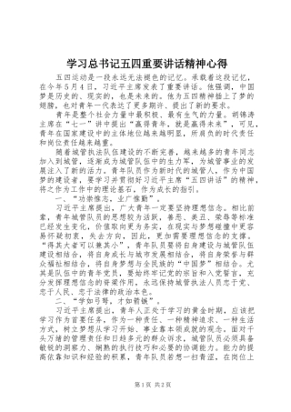 2024年学习总书记五四重要致辞精神心得