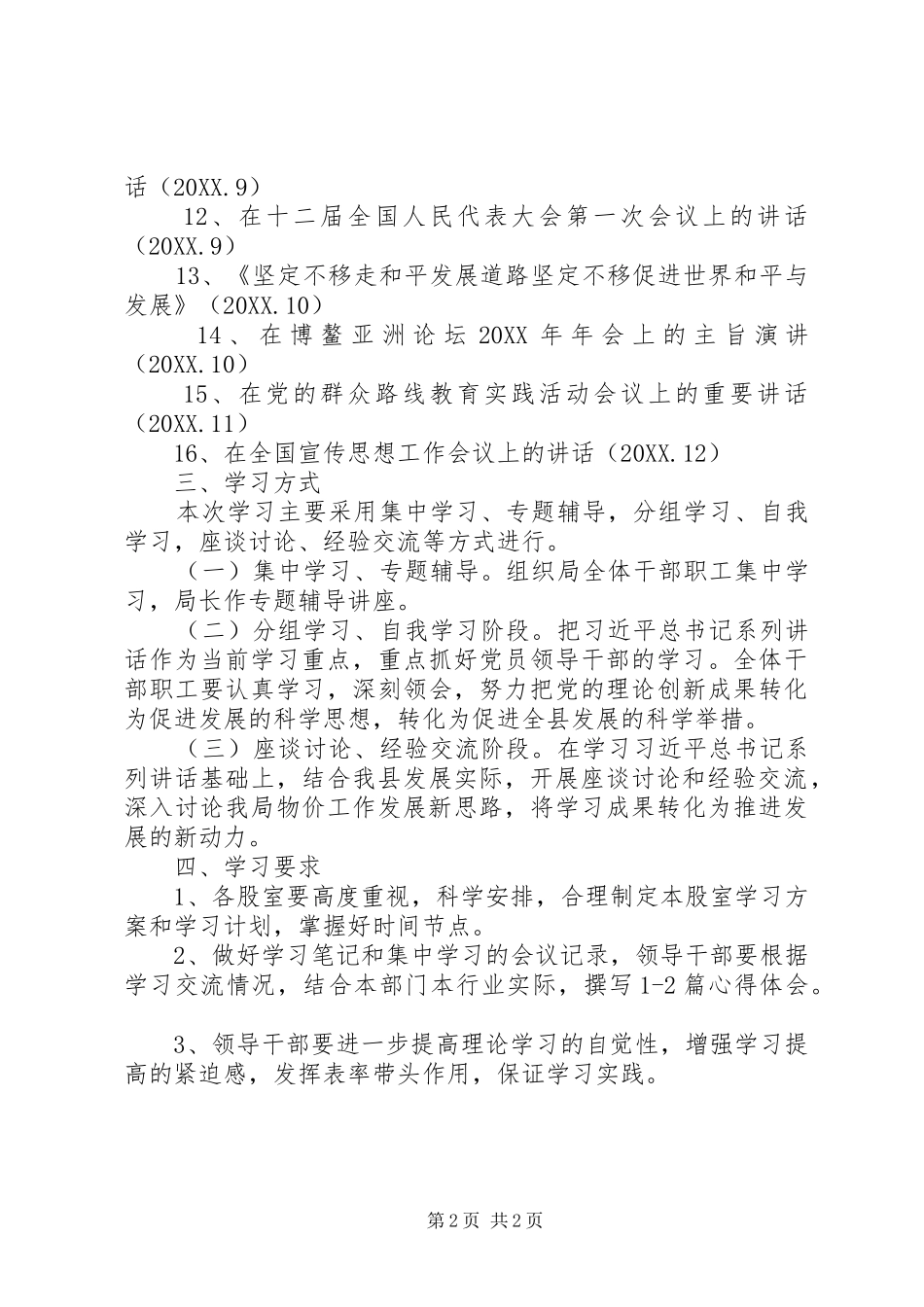 2024年学习总书记系列致辞精神实施方案_第2页