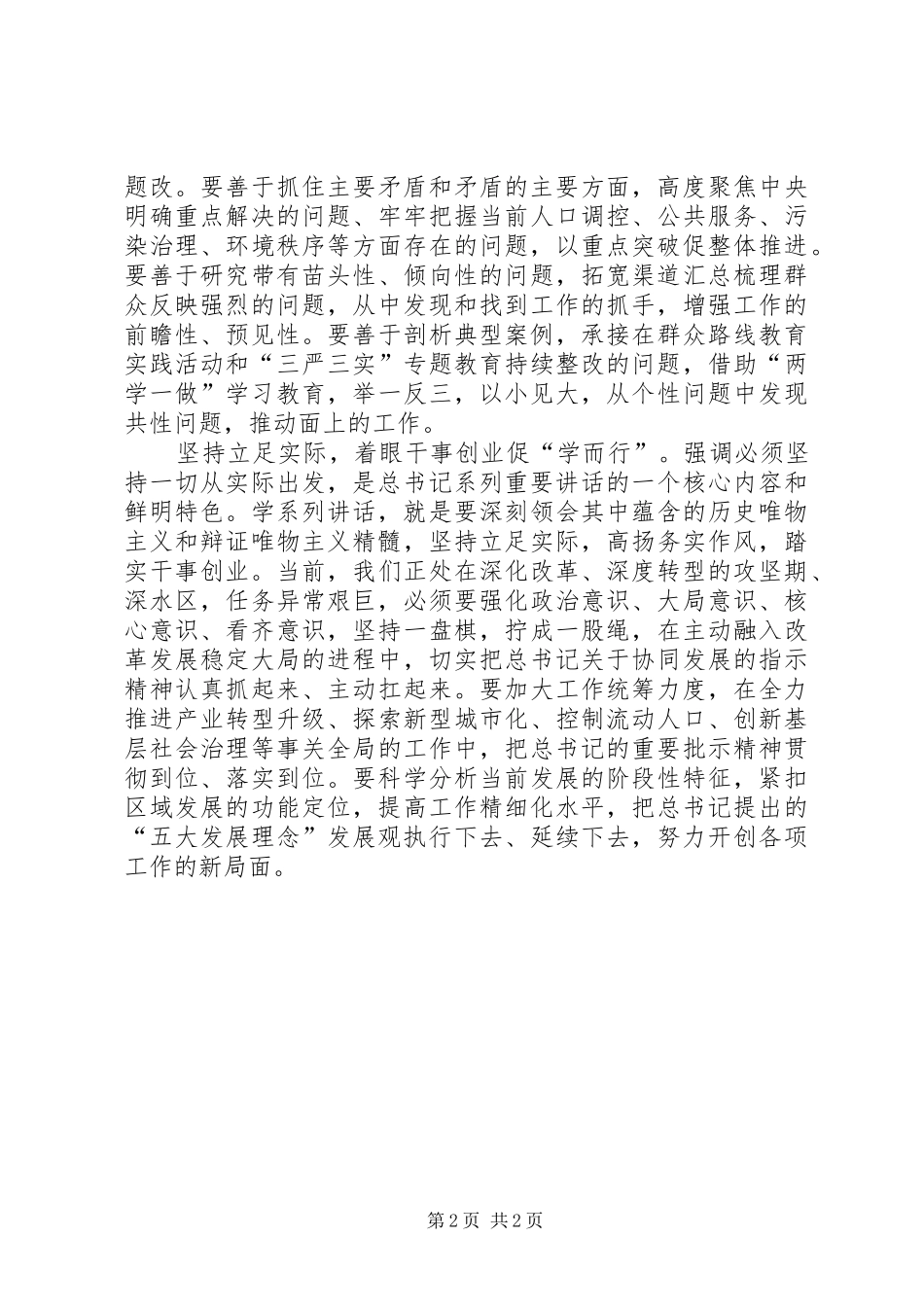 2024年学习总书记系列致辞心得体会_第2页