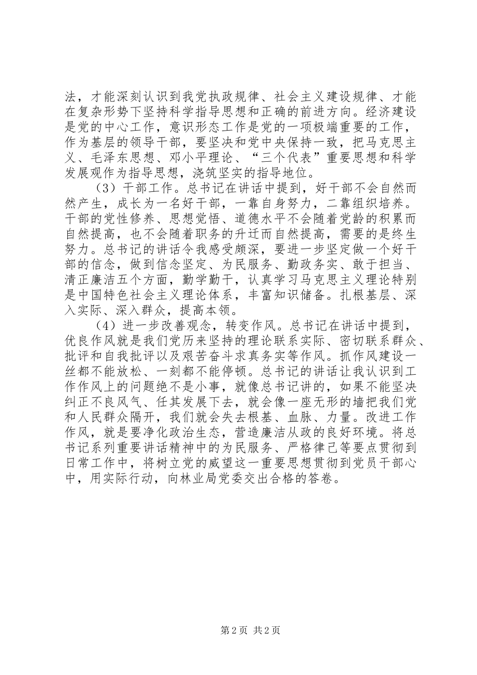 2024年学习总书记系列重要致辞精神心得体会_第2页