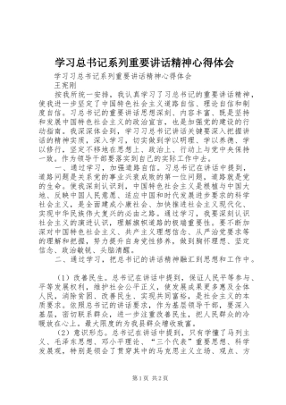 2024年学习总书记系列重要致辞精神心得体会