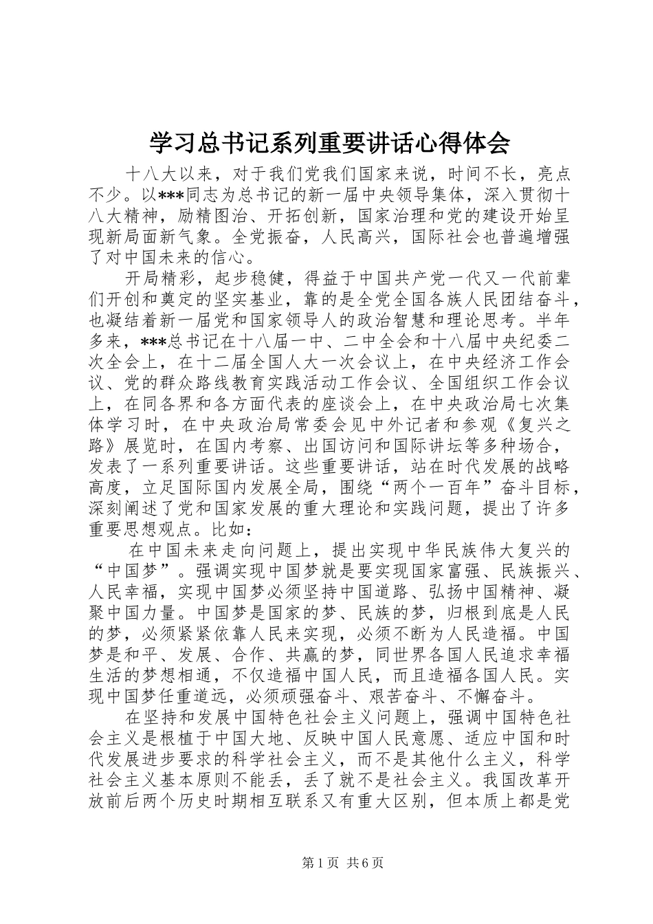 2024年学习总书记系列重要致辞心得体会_第1页