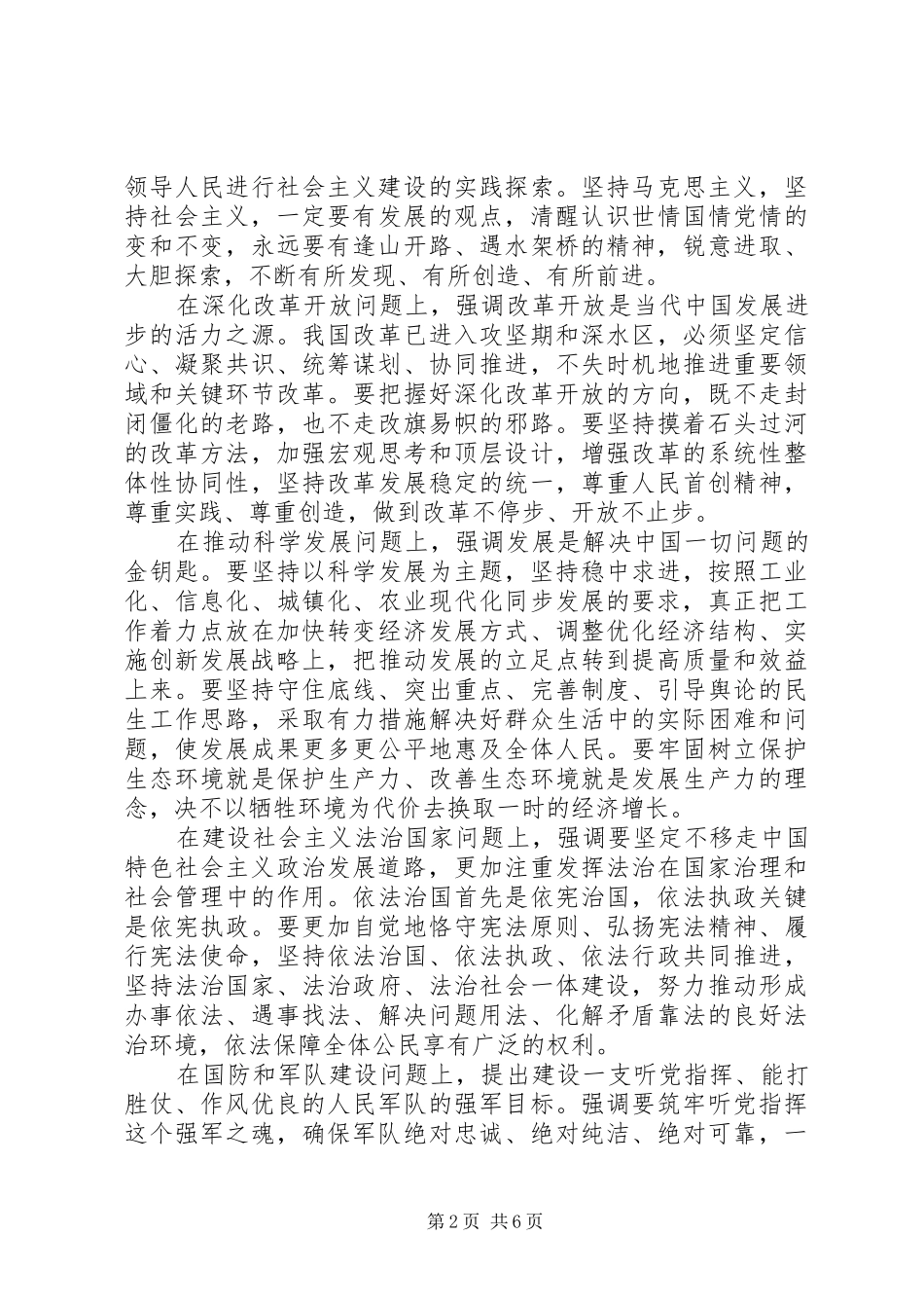 2024年学习总书记系列重要致辞心得体会_第2页