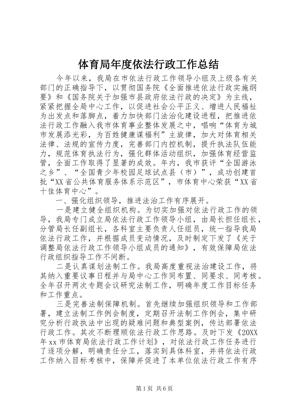 2024年体育局年度依法行政工作总结_第1页
