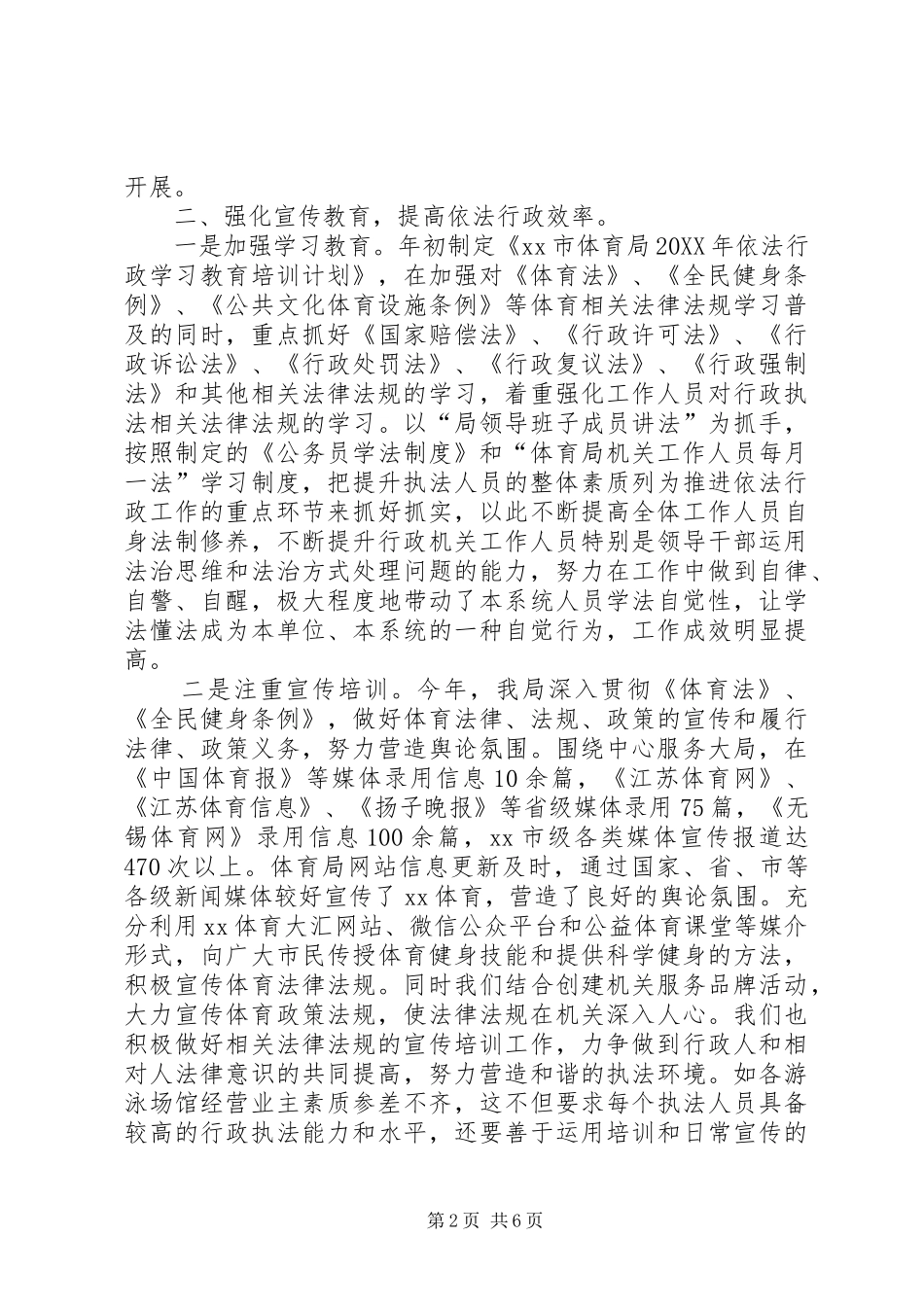 2024年体育局年度依法行政工作总结_第2页