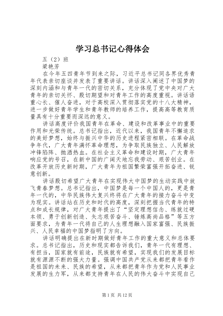 2024年学习总书记心得体会_第1页