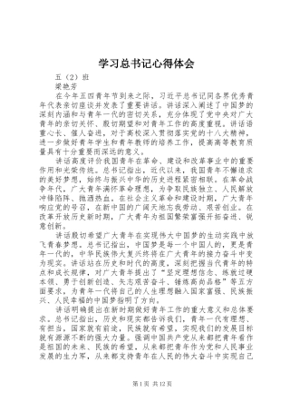 2024年学习总书记心得体会