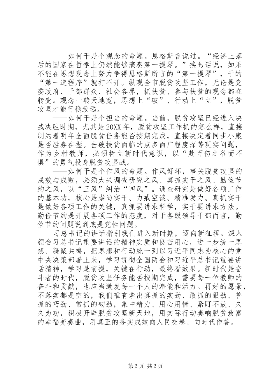 2024年学习总书记在参加甘肃代表团审议时对脱贫攻坚工作作出一系列重要指示的心得体会_第2页