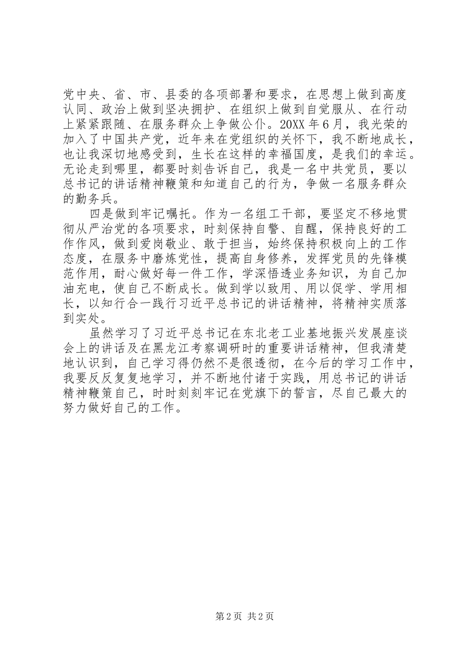 2024年学习总书记在东北致辞精神心得体会_第2页