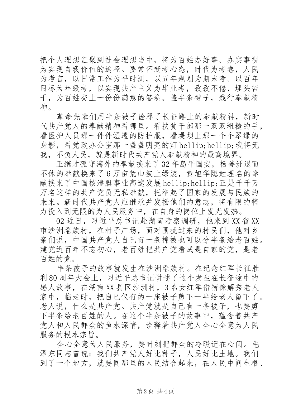 2024年学习总书记在湖南调研心得体会篇_第2页