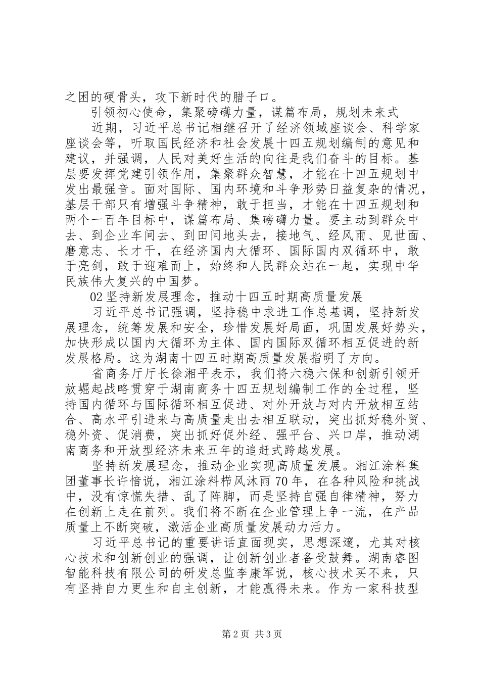 2024年学习总书记在湖南长沙基层代表座谈会上心得体会篇_第2页