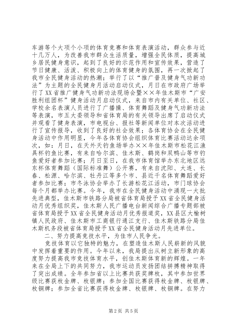 2024年体育局年市工作总结_第2页