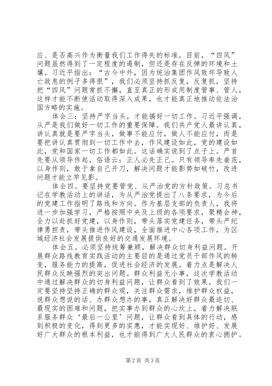 2024年学习总书记在全国党的群众路线活动总结大会上的致辞心得_第2页