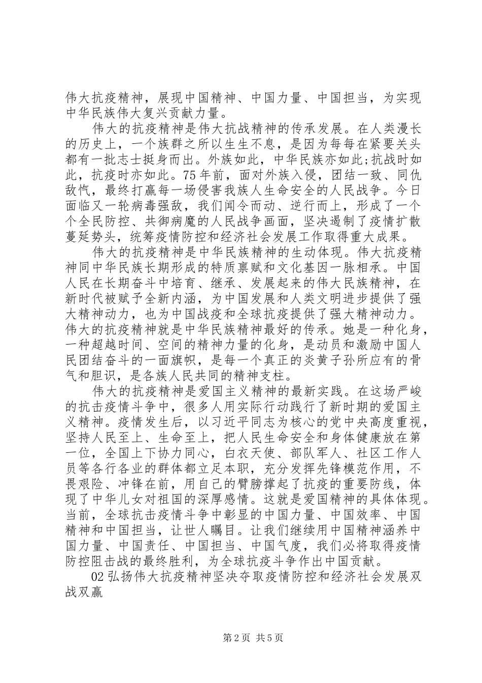 2024年学习总书记在全国抗击疫情表彰大会上重要致辞精神研讨讲话篇_第2页
