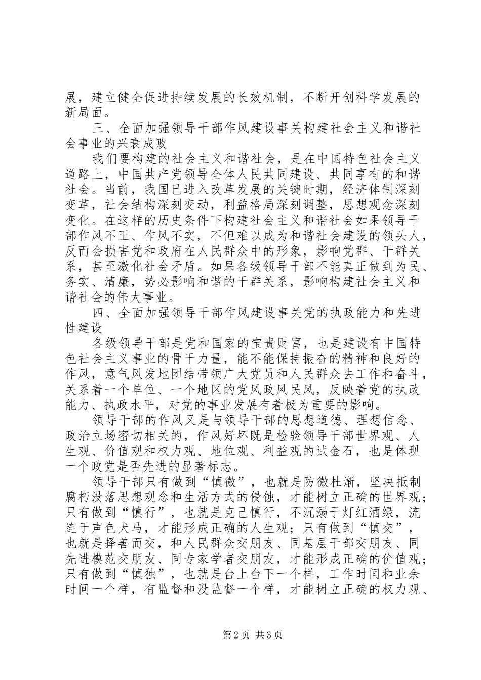 2024年学习总书记在中纪委七次全会致辞心得体会_第2页