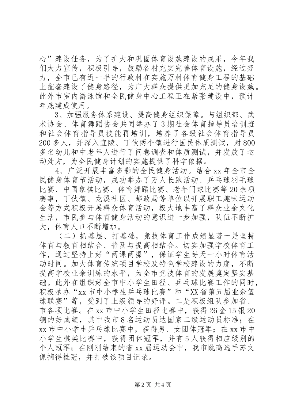2024年体育局年终工作总结与年工作计划_第2页