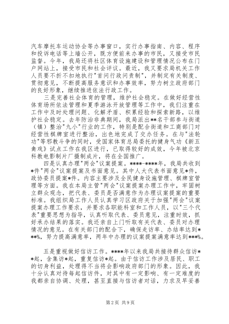 2024年体育局年终述职报告_第2页