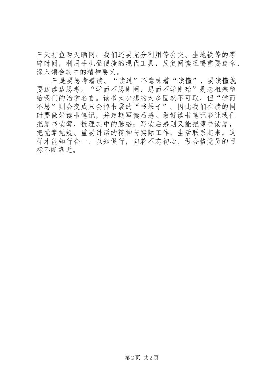 2024年学习总书记致辞，弘扬伟大长征精神_第2页