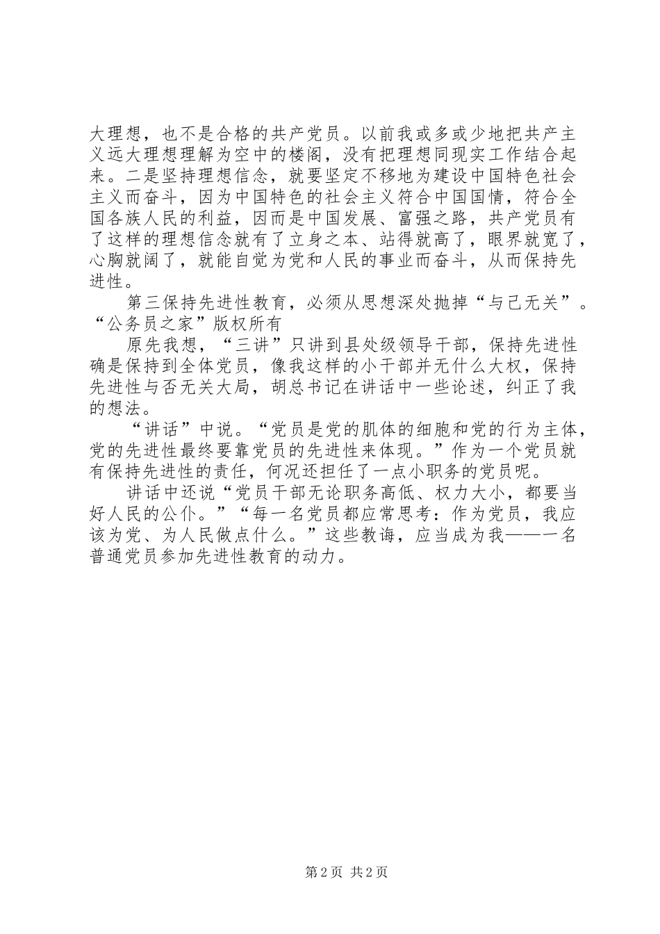 2024年学习总书记致辞的初浅体会_第2页