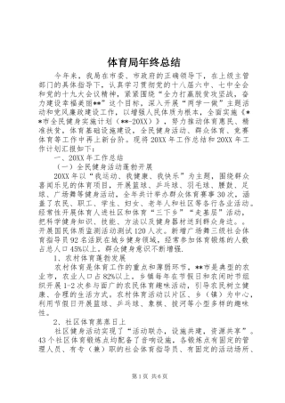 2024年体育局年终总结