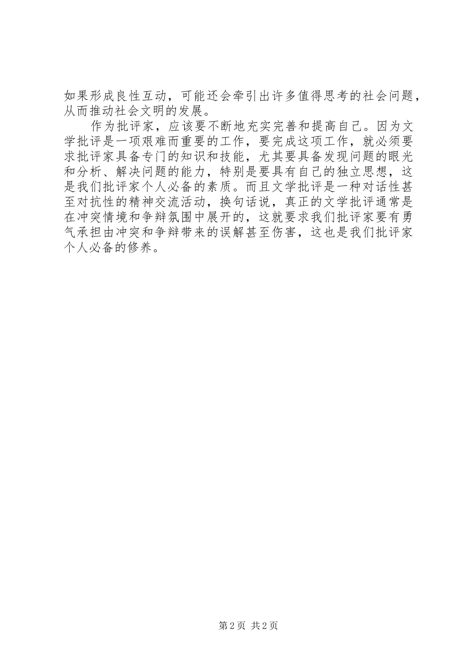 2024年学习总书记致辞精神座谈会讲话稿_第2页