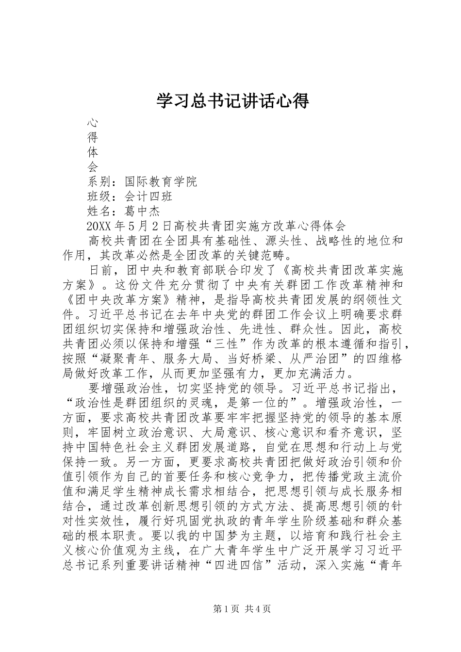2024年学习总书记致辞心得_第1页