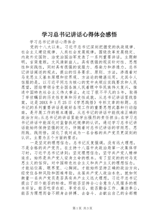 2024年学习总书记致辞心得体会感悟