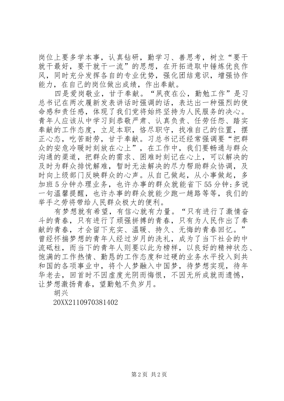 2024年学习总书记致辞争做合格共青团员_第2页