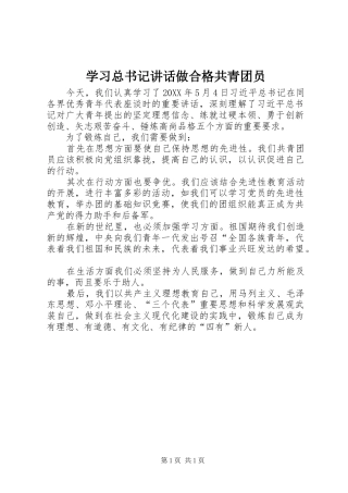 2024年学习总书记致辞做合格共青团员