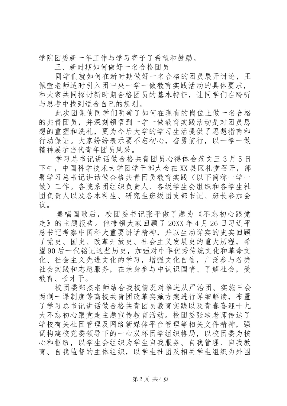 2024年学习总书记致辞做合格共青团员心得体会范文篇_第2页