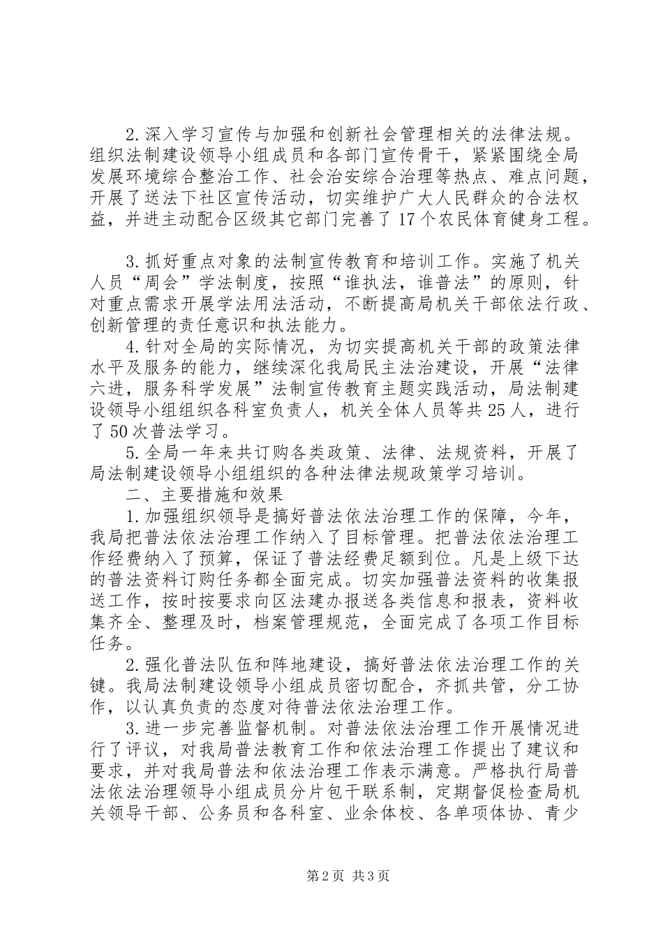 2024年体育局普法依法治理工作总结_第2页