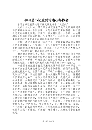 2024年学习总书记重要论述心得体会