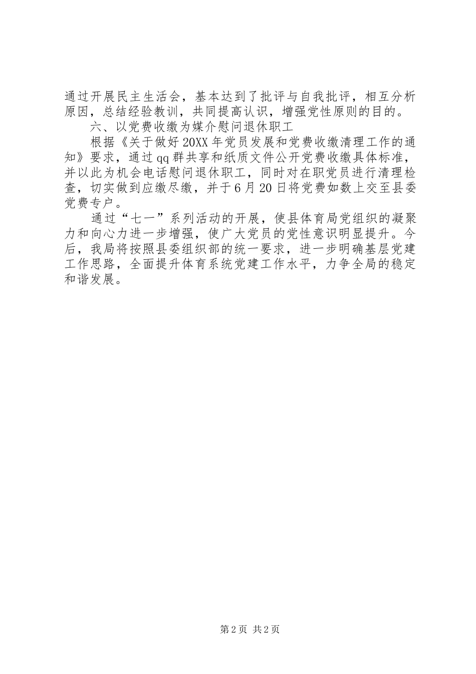 2024年体育局七一工作总结_第2页