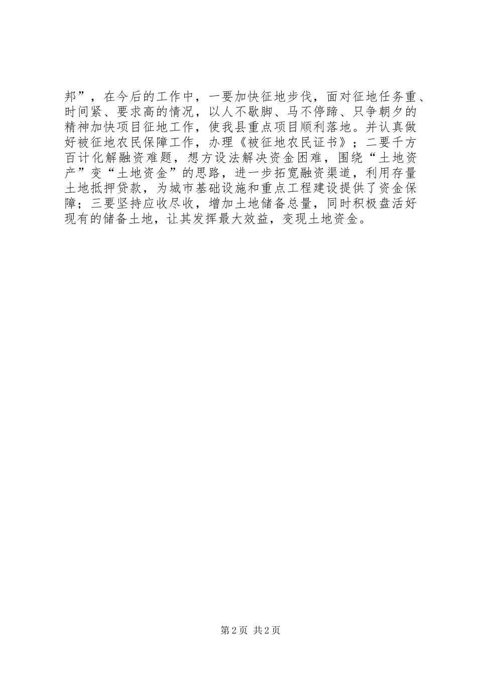 2024年学习总书记重要致辞讲话材料_第2页