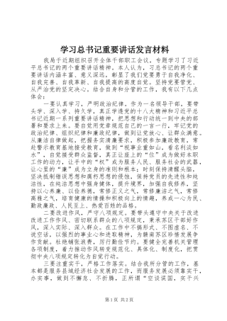 2024年学习总书记重要致辞讲话材料