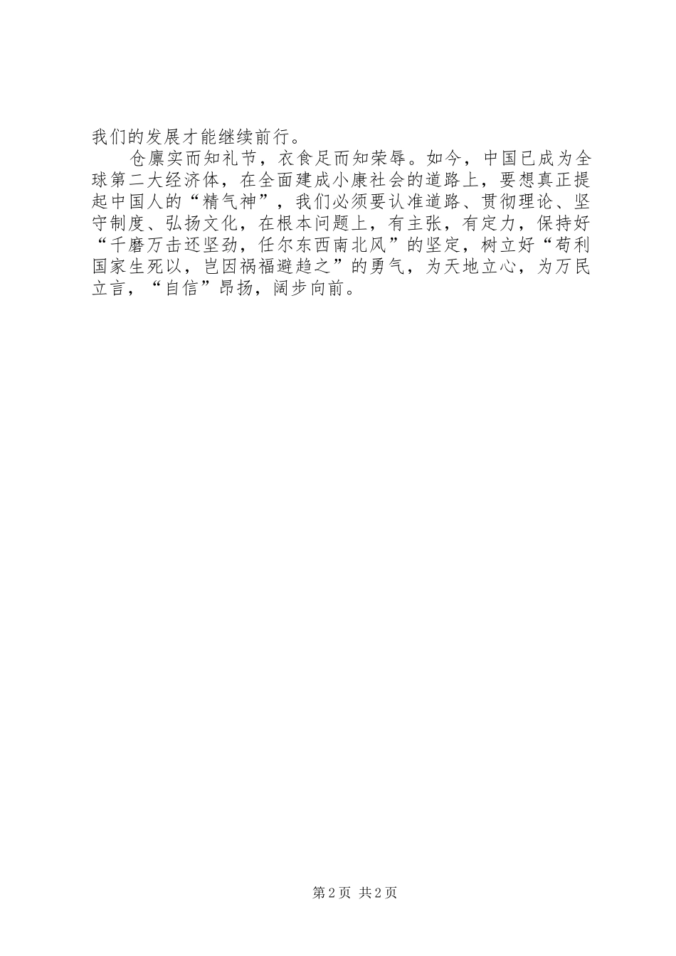 2024年学习总书记重要致辞精神心得体会_第2页