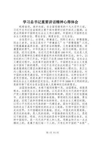 2024年学习总书记重要致辞精神心得体会