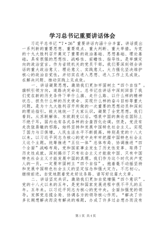 2024年学习总书记重要致辞体会