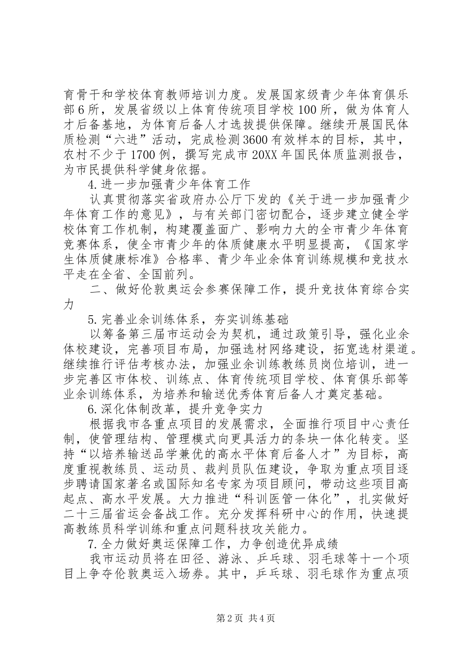 2024年体育局全民健身工作安排_第2页