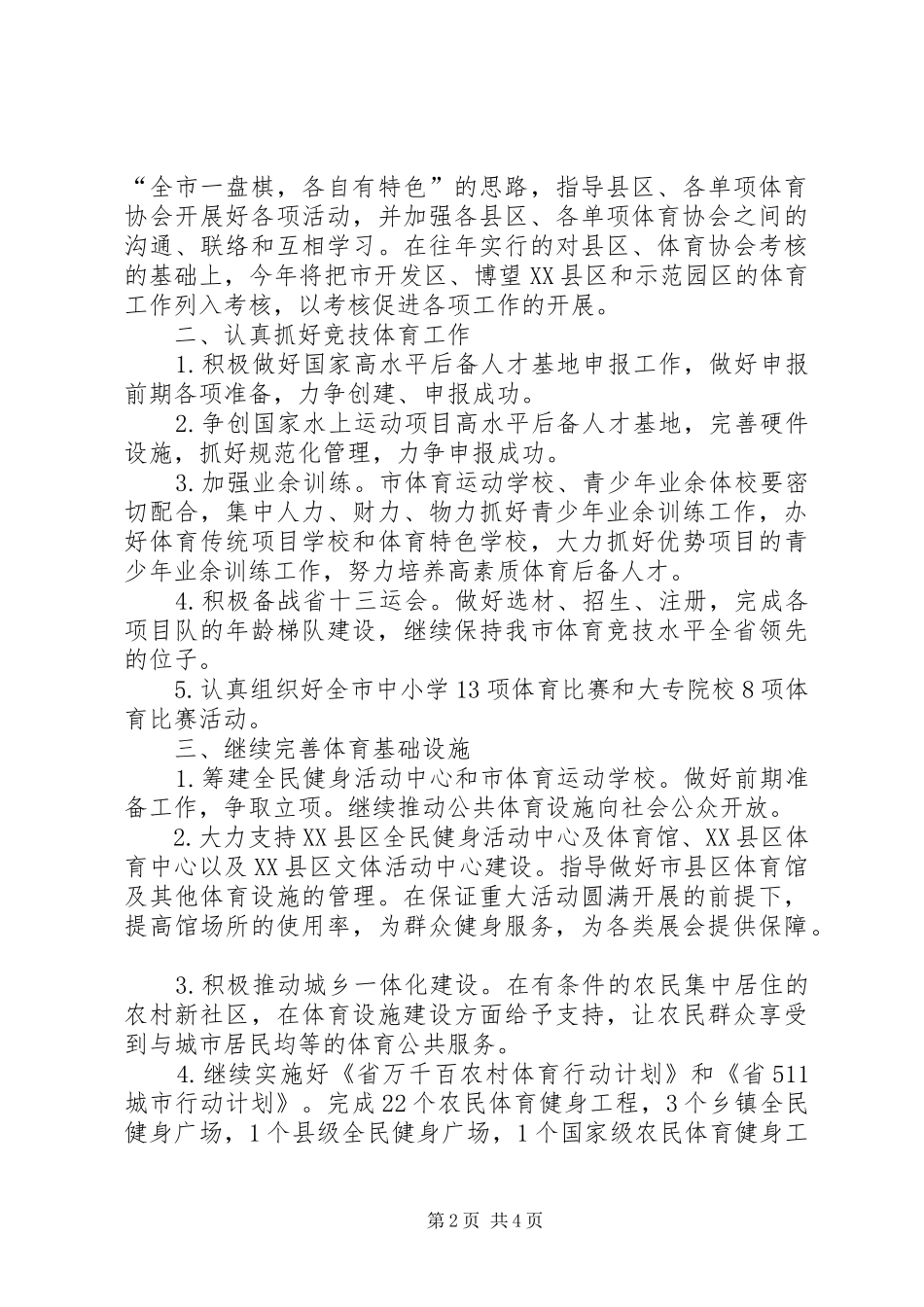 2024年体育局全民健身工作要点_第2页